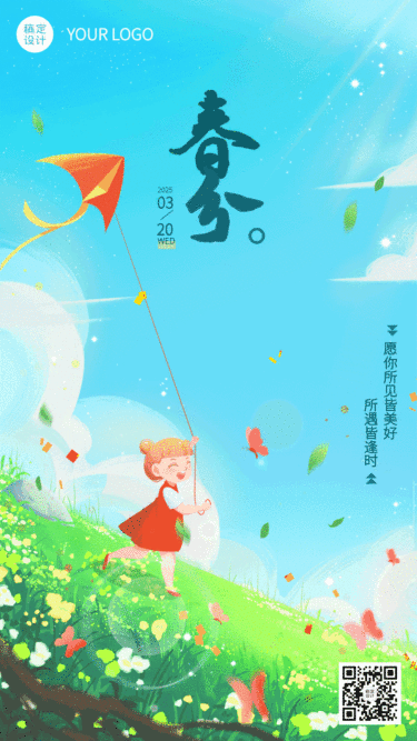 春分节气祝福风筝动态手机海报