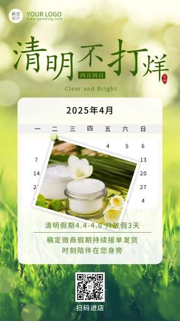 清明节放假通知公告不打烊促销预览效果