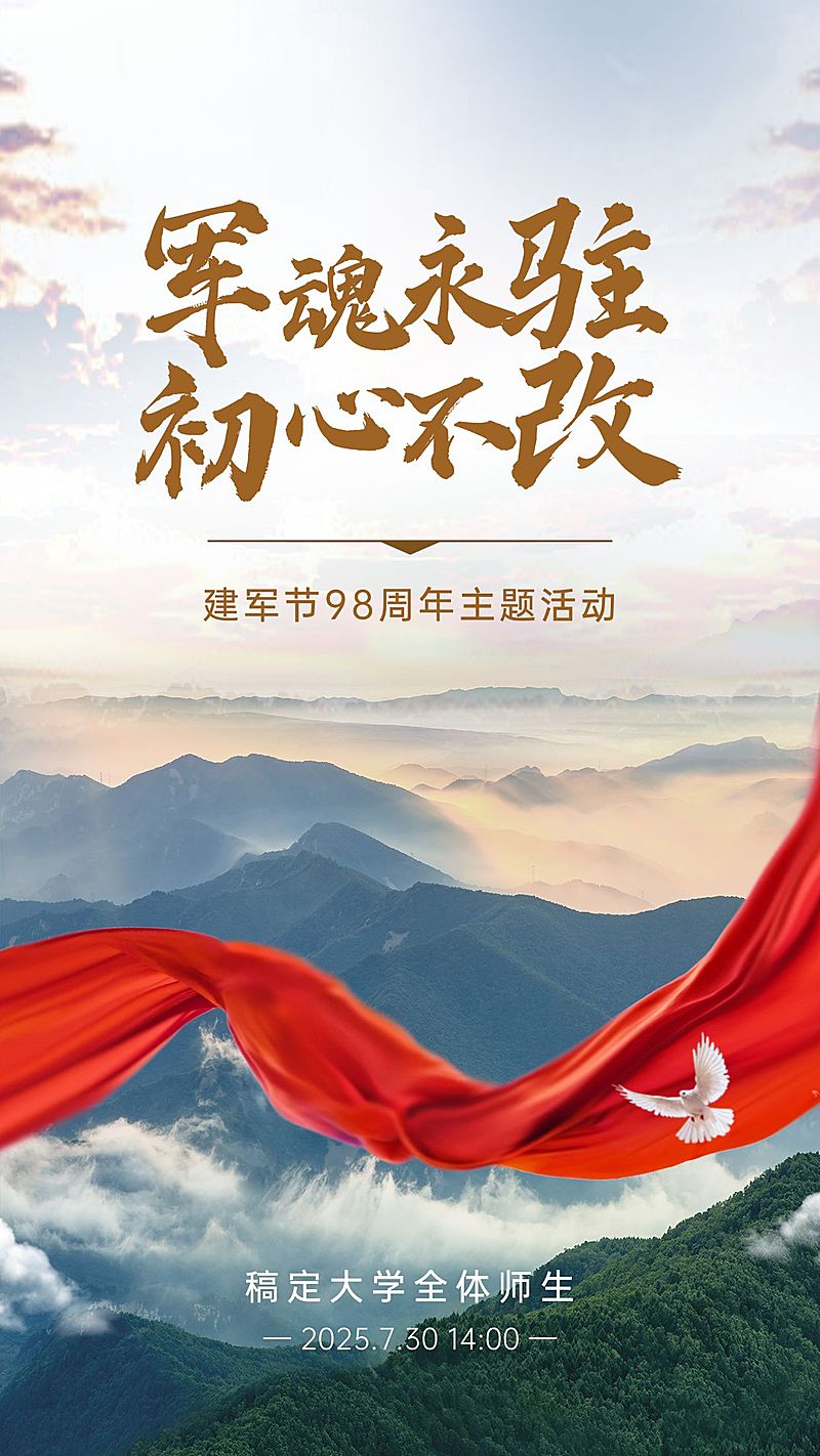 建军节节日活动合成手机海报