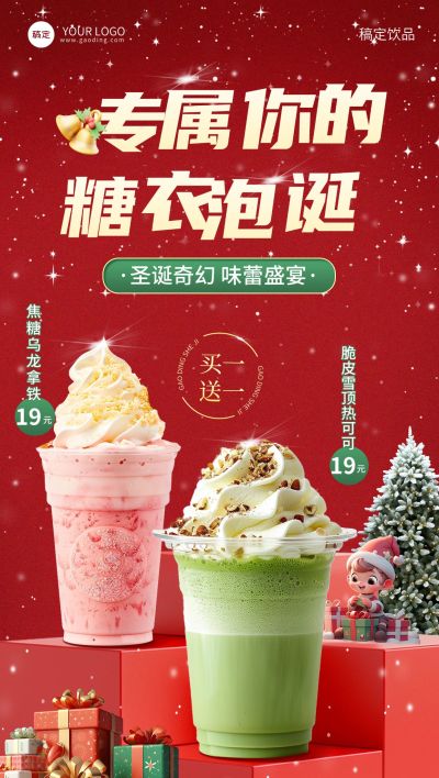 圣诞节餐饮门店产品营销喜庆感全屏竖版海报AIGC