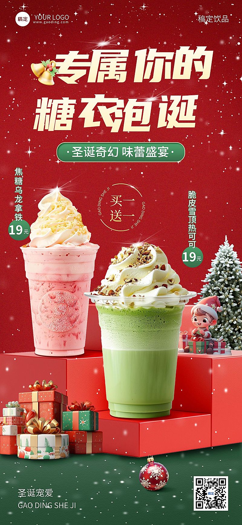 圣诞节餐饮门店产品营销喜庆感全屏竖版海报AIGC