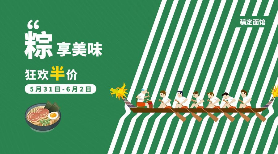 端午节餐饮促销活动海报预览效果