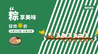 端午节餐饮促销活动海报