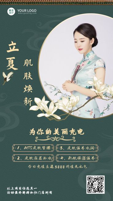 微商立夏节气美业充值活动营销中国风手机海预览效果