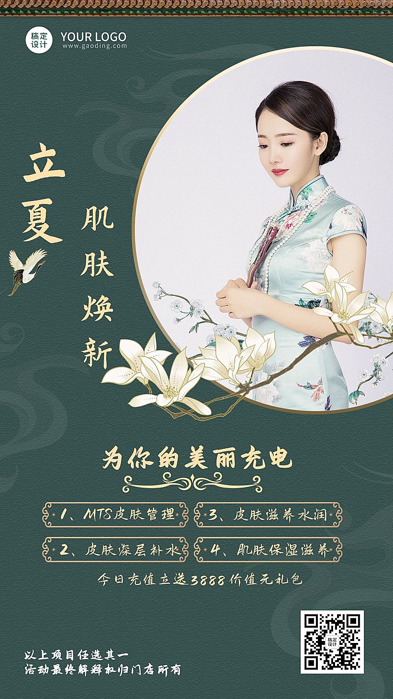 微商立夏节气美业充值活动营销中国风手机海