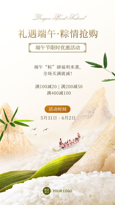 端午节产品营销手机海报预览效果