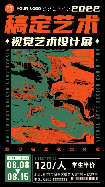 时尚潮酷风视觉艺术展设计展宣传海报预览效果