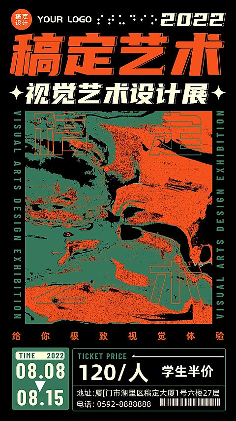 时尚潮酷风视觉艺术展设计展宣传海报