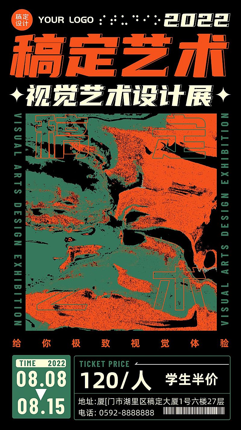 时尚潮酷风视觉艺术展设计展宣传海报