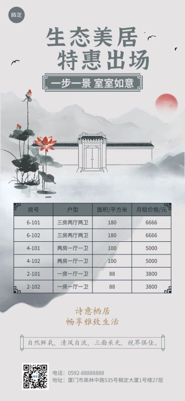 房地产销售中介租售房源价格表水墨中国风全屏海报预览效果