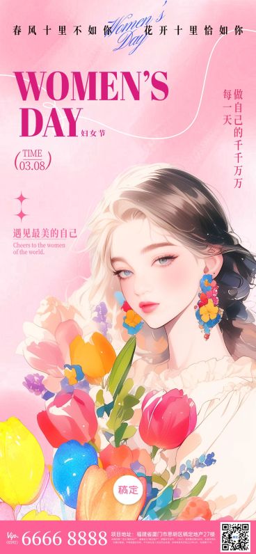 三八妇女节节日祝福优雅感全屏竖版海报AIGC预览效果