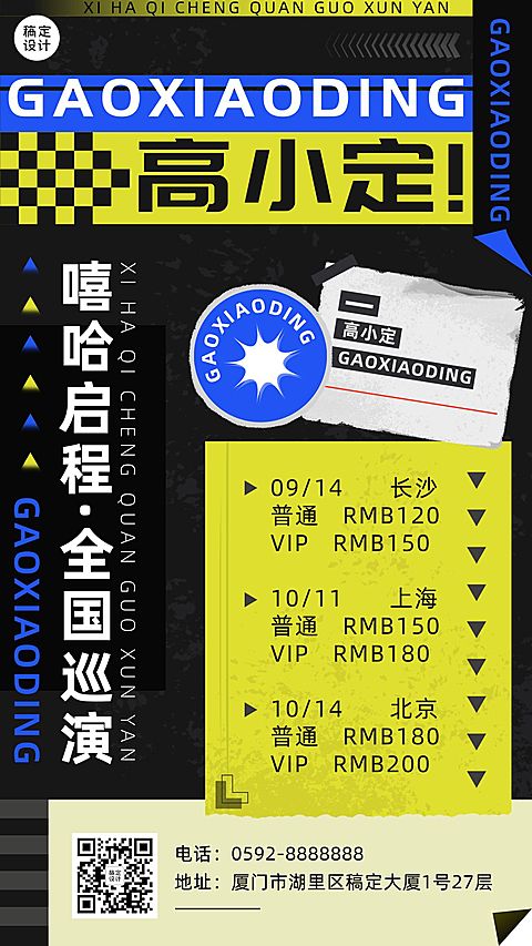 嘻哈说唱音乐节日程宣传海报