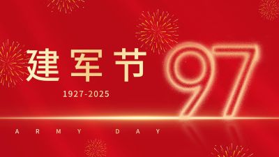 建军节节日祝福公众号首图