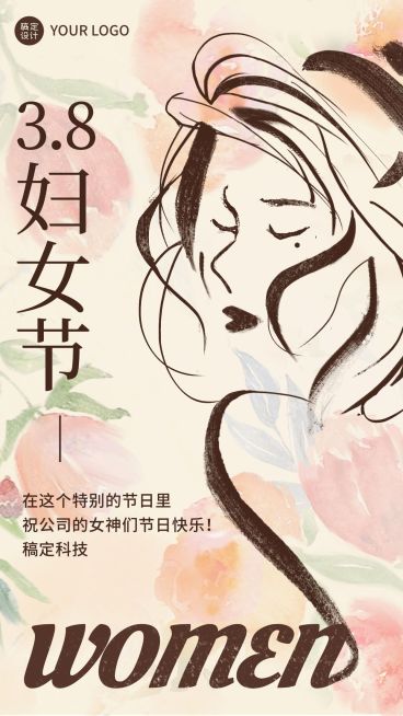 企业三八妇女节祝福贺卡预览效果