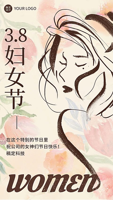 企业三八妇女节祝福贺卡