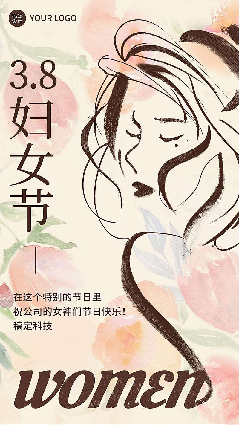 企业三八妇女节祝福贺卡