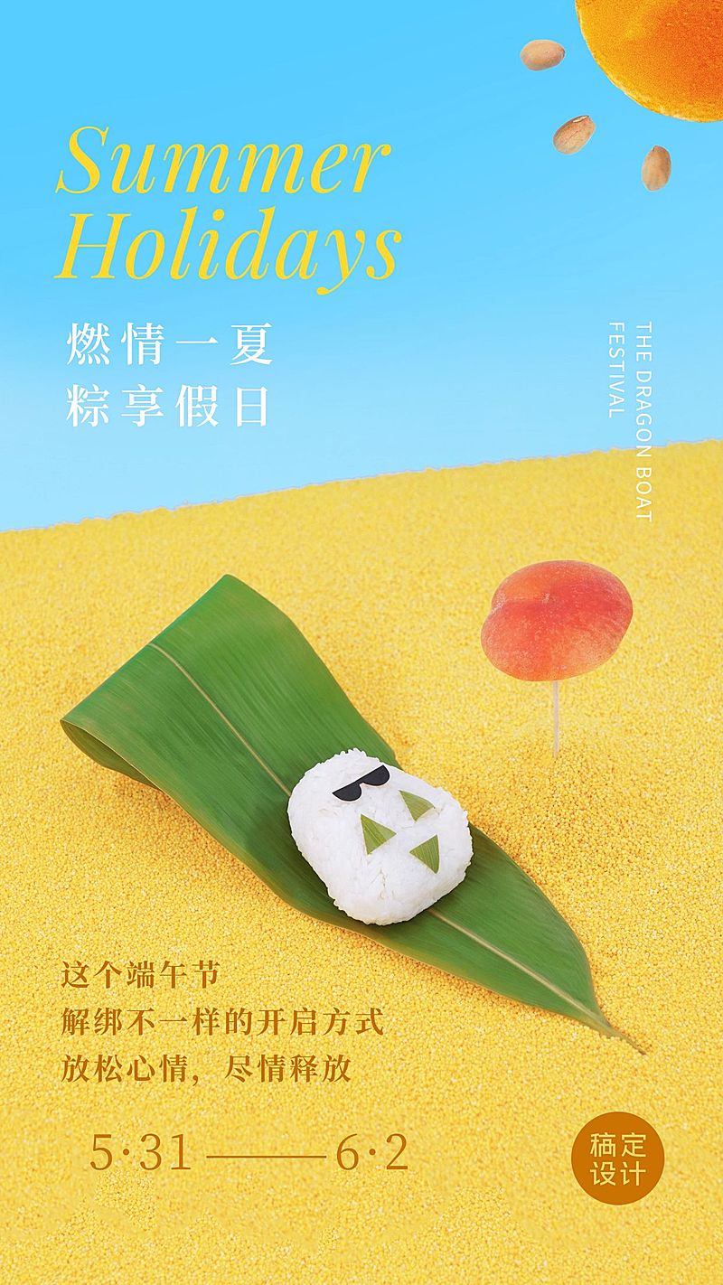 端午节粽享假日创意实景手机海报