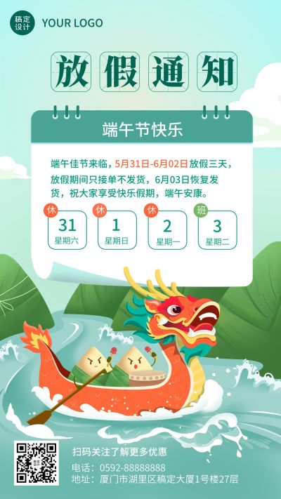 端午节放假通知插画手机海报