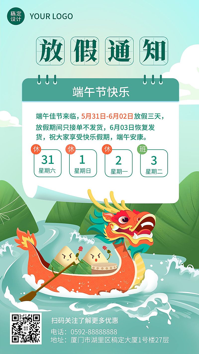 端午节放假通知插画手机海报