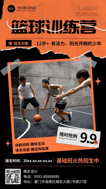 教育培训ll篮球培训班实景排版手机海报预览效果