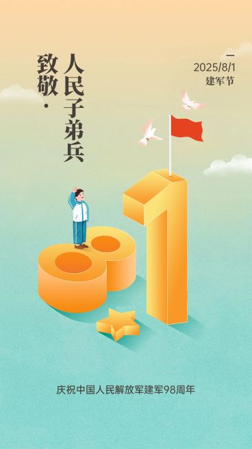 建军节节日祝福插画手机海报预览效果
