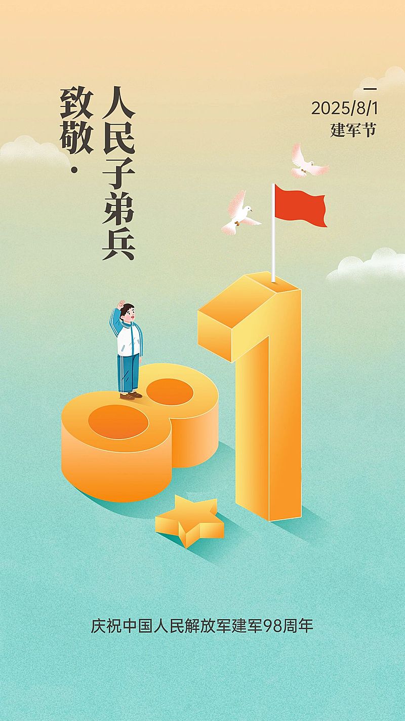 建军节节日祝福插画手机海报