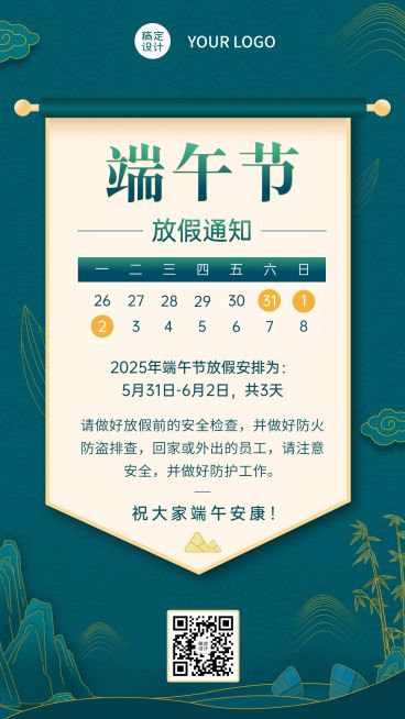 端午节企业放假通知扁平风手机海报预览效果