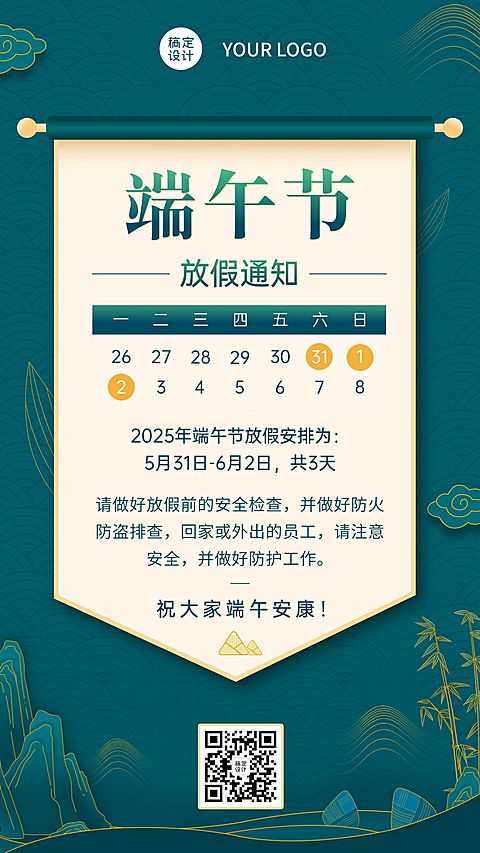 端午节企业放假通知扁平风手机海报