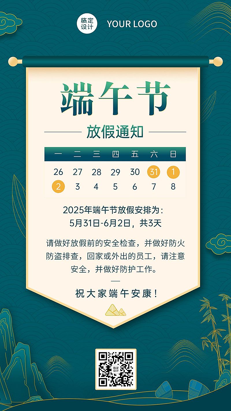 端午节企业放假通知扁平风手机海报