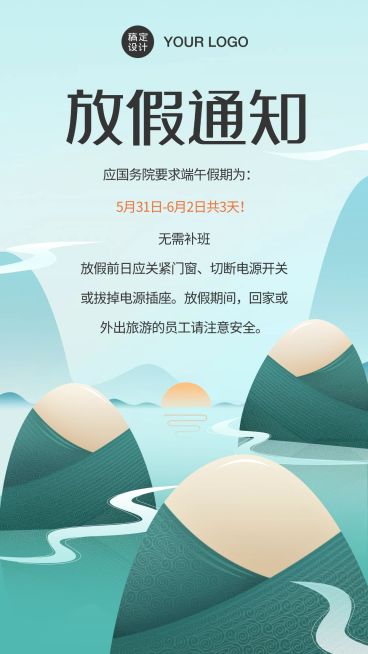 企业端午节放假通知海报预览效果