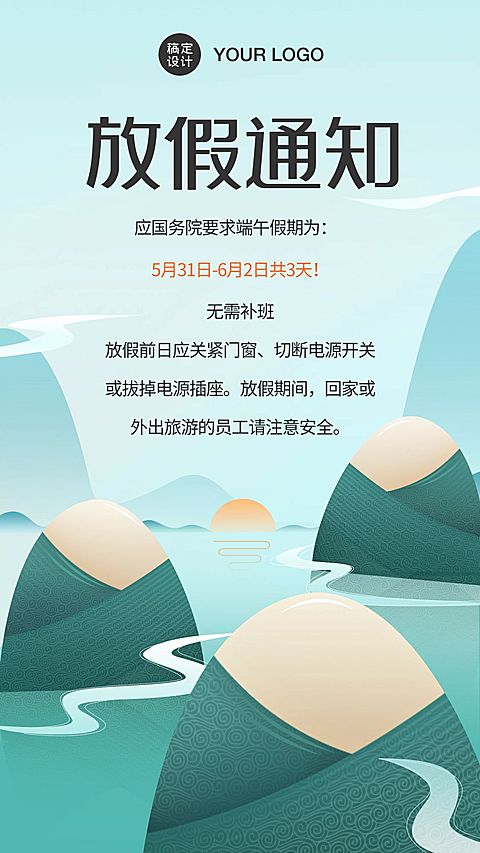 企业端午节放假通知海报
