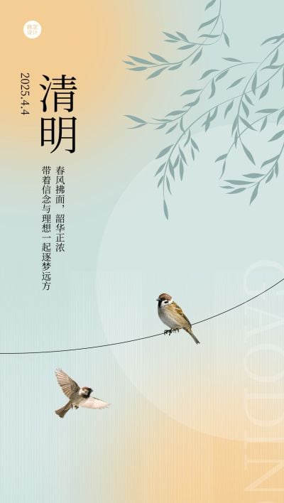 企业公司地产商务风清明节祝福全屏海报