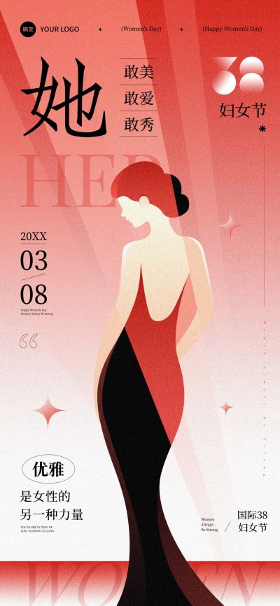 三八妇女节节日祝福优雅时尚全屏竖版海报