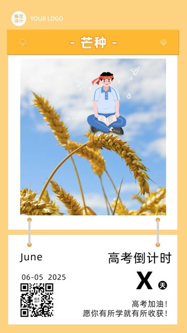 芒种节气问候高考倒计时日签手机海报预览效果