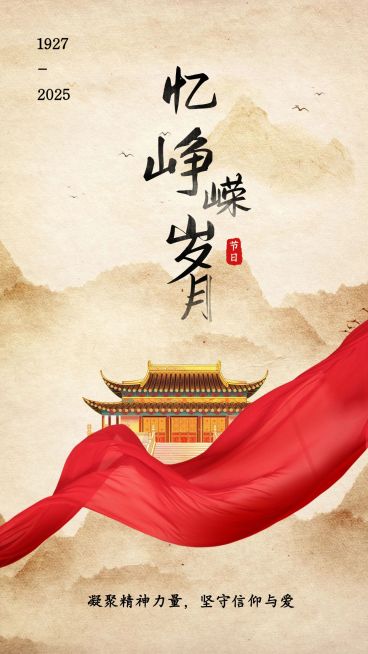 企业建校周年中国风建筑手机海报预览效果