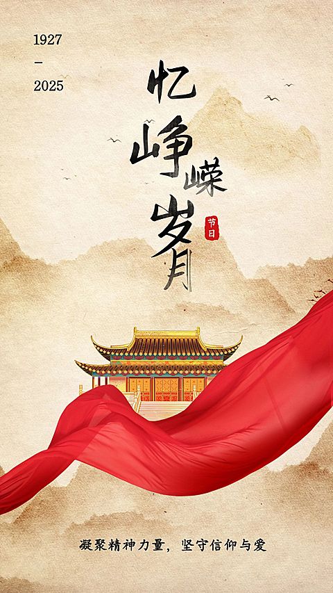 企业建校周年中国风建筑手机海报