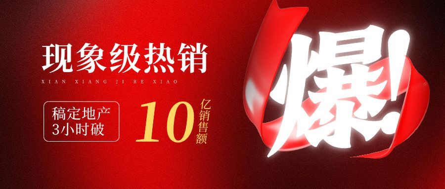 红色喜报简约公众号首图AIGC预览效果