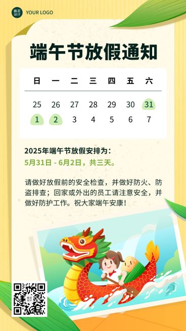 端午节企业放假通知简约手机海报预览效果