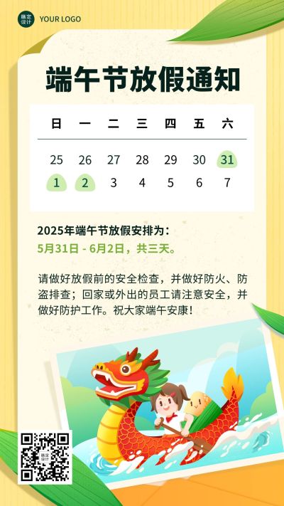端午节企业放假通知简约手机海报