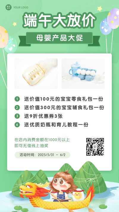 端午节营销服务展示母婴亲子