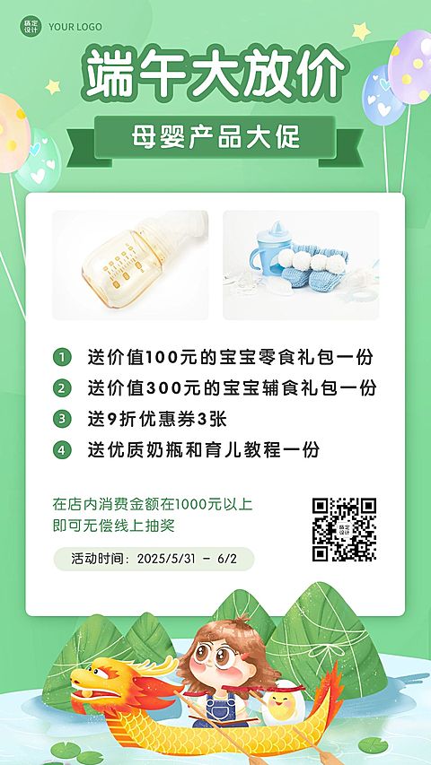 端午节营销服务展示母婴亲子