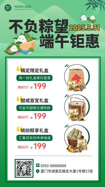 端午节节日产品促销展示手机海报预览效果