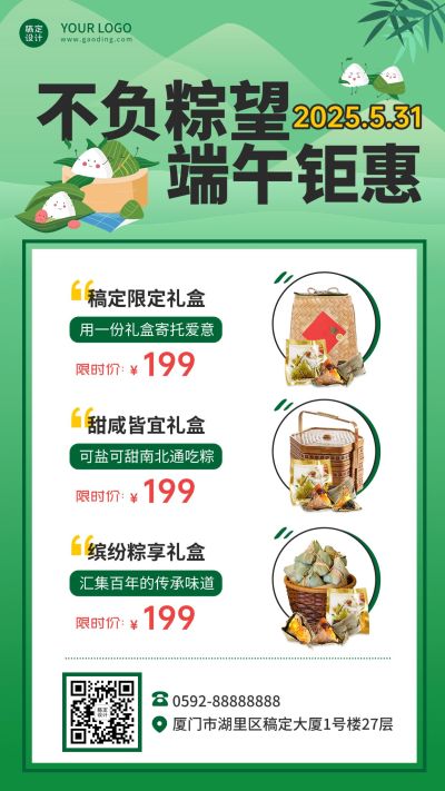 端午节节日产品促销展示手机海报