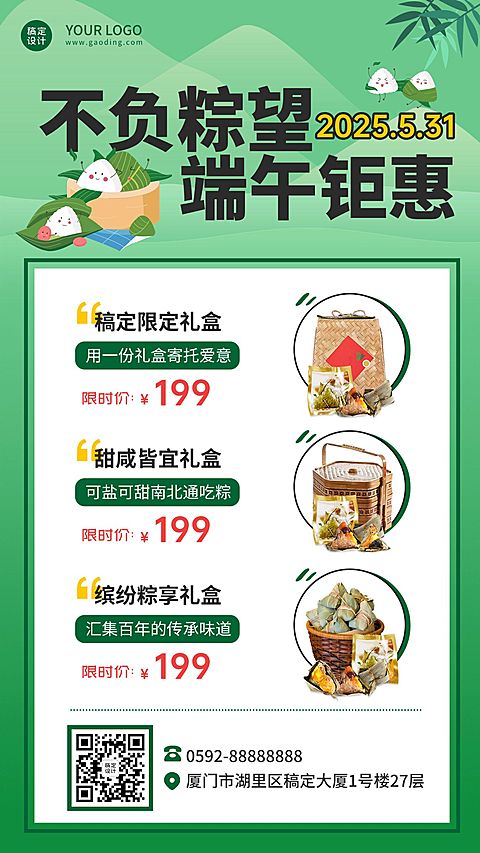 端午节节日产品促销展示手机海报