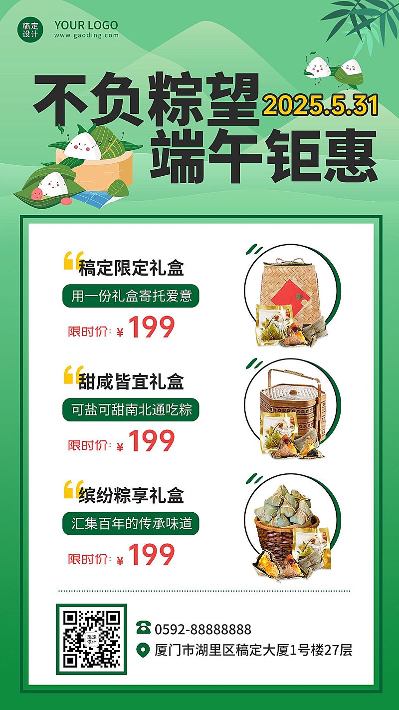 端午节节日产品促销展示手机海报