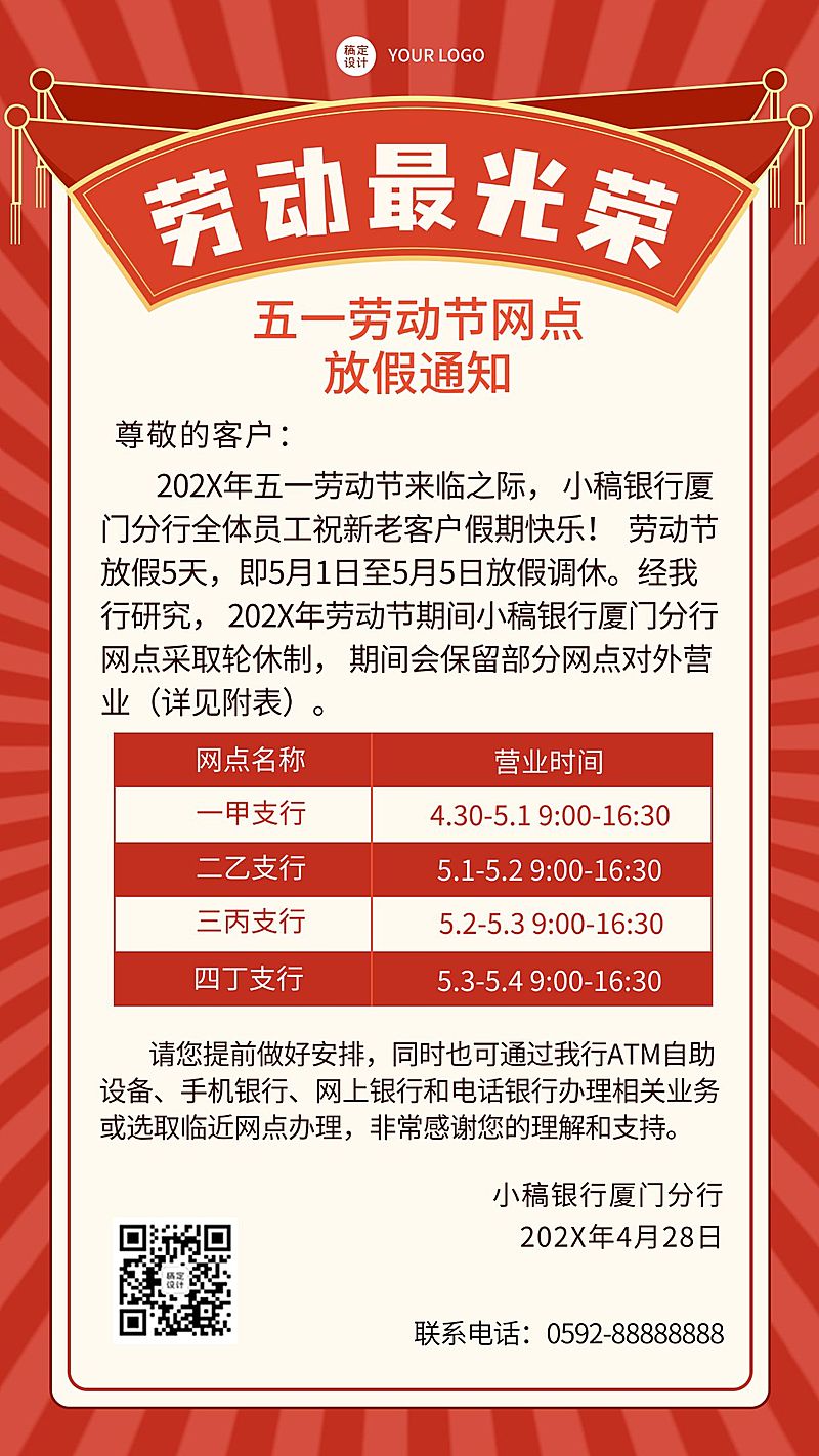 劳动节金融保险网点放假通知中国风海报