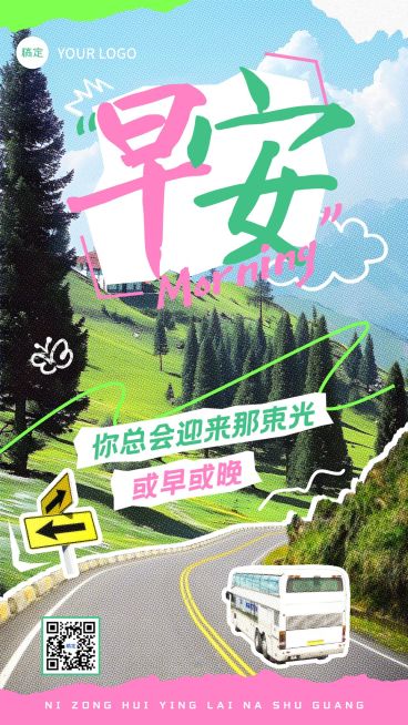 早安问候日签正能量语录竖版海报预览效果