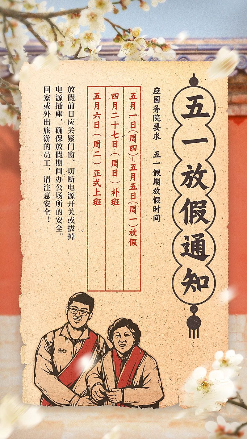 实景劳模劳动节五一放假通知公告