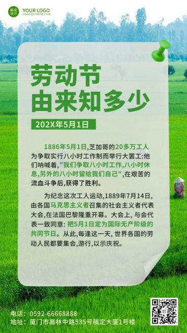 劳动节节日由来排版手机海报预览效果