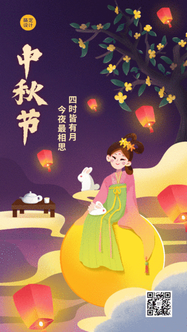 中秋节祝福插画动态海报预览效果